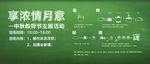 月饼制作