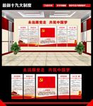 党建文化墙
