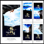 登山展板