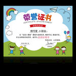 儿童幼儿园荣誉证书