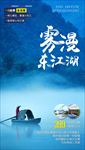 雾漫东江湖微信广告