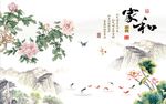 家和富贵牡丹荷花图
