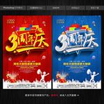 3周年庆