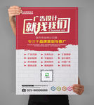 广告公司海报