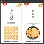 饼干