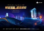 商业地产广告