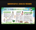 冬季健康教育