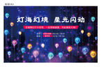 呼吸灯森林 镜花宫