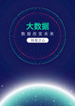 大数据