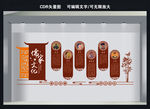 儒家文化墙