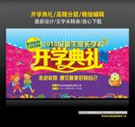 开学典礼
