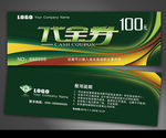 保健品代金券