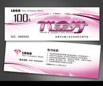 现金券