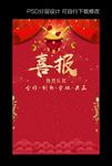 喜报
