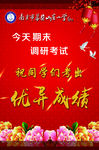 期末考试  考试成绩  祝同