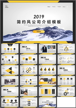 公司介绍PPT
