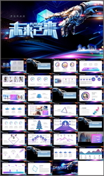 智能科技PPT