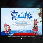 高山族