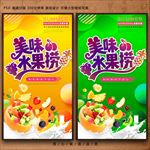 水果捞