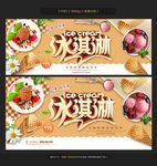 冰淇淋