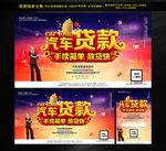 汽车贷款