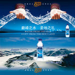 雪山矿泉水