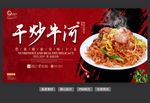 干炒牛河