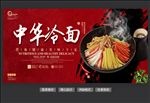 冷面