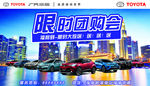 广汽丰田
