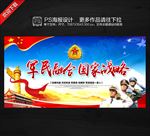 军民融合