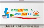 学校文化墙 读书文化墙图片