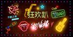手绘霓虹灯酒吧装饰画背景墙
