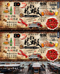 小龙虾背景墙