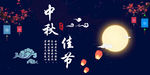中秋节海报