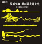 长城雕刻铣底雕花