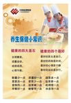 养生健康