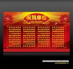 祝贺单位