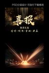 喜报