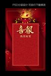 喜报