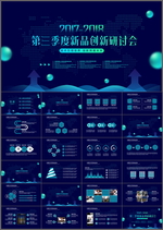 新品发布会PPT