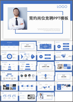 岗位竞聘PPT