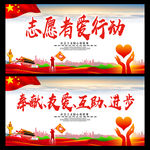 志愿者