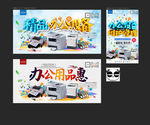 办公设备