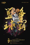 时尚篮球海报