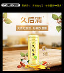 久后清植物饮品
