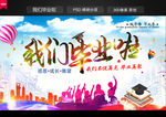 我们毕业啦