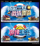 激情漂流