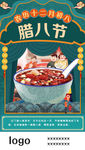 腊八节