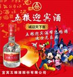 五粮迎宾酒