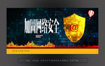 网络安全